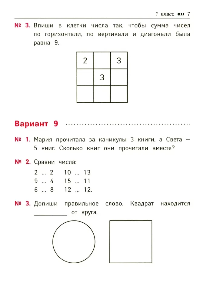Математика. 1-4 классы. Занимательные задачи. Развиваем логику и интеллектуальные способности