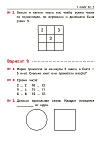 Математика. 1-4 классы. Занимательные задачи. Развиваем логику и интеллектуальные способности