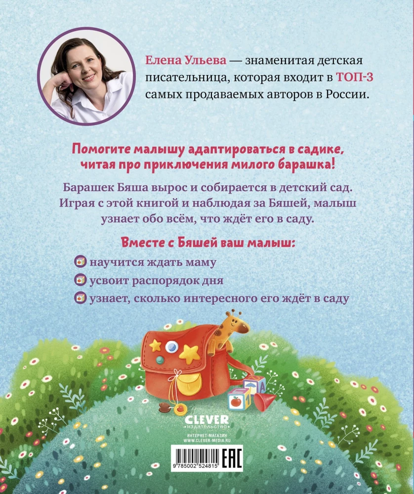 Baraś Bjasza idzie do przedszkola