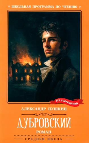 Dubrowski