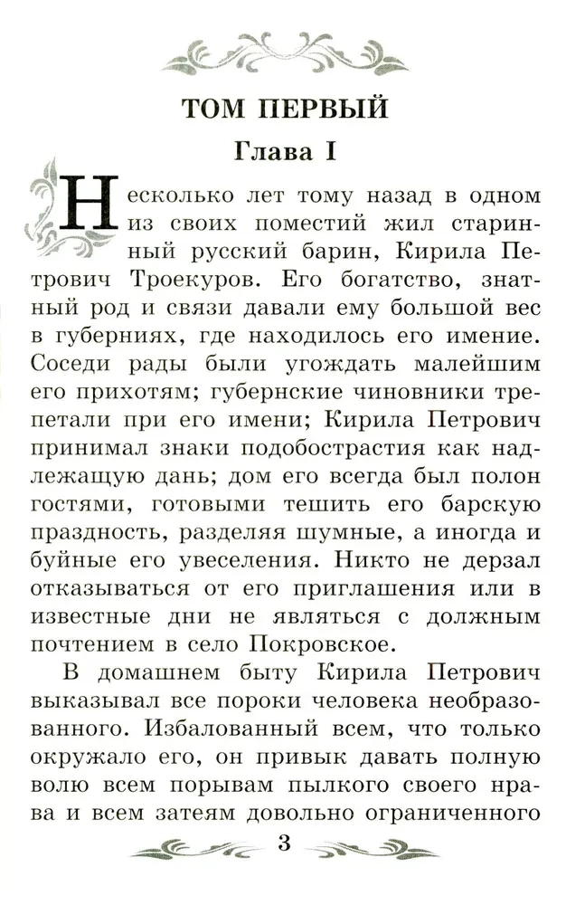Dubrovsky