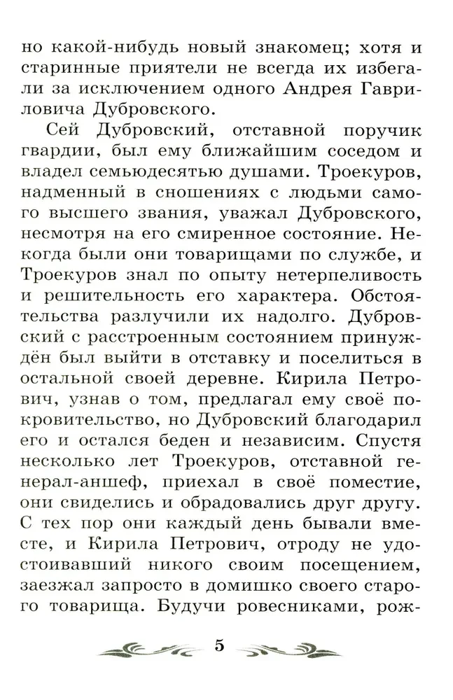 Dubrovsky