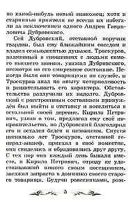 Dubrovsky
