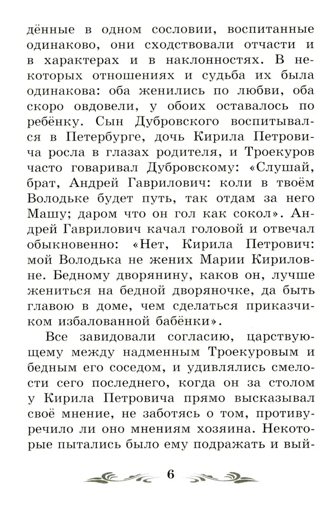 Dubrovsky