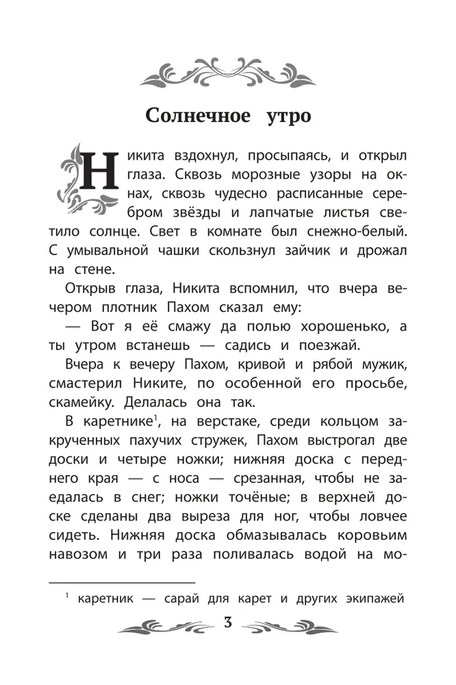 Childhood of Nikita