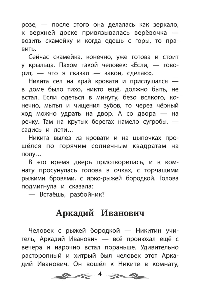 Childhood of Nikita