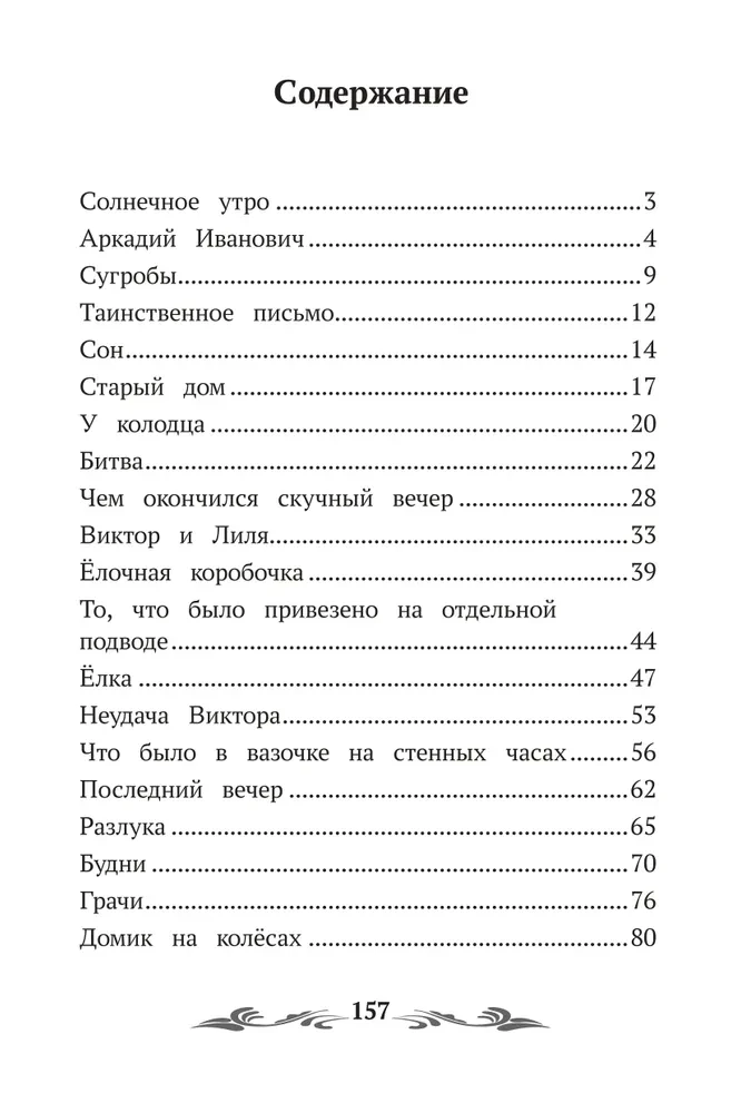 Childhood of Nikita