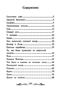 Childhood of Nikita