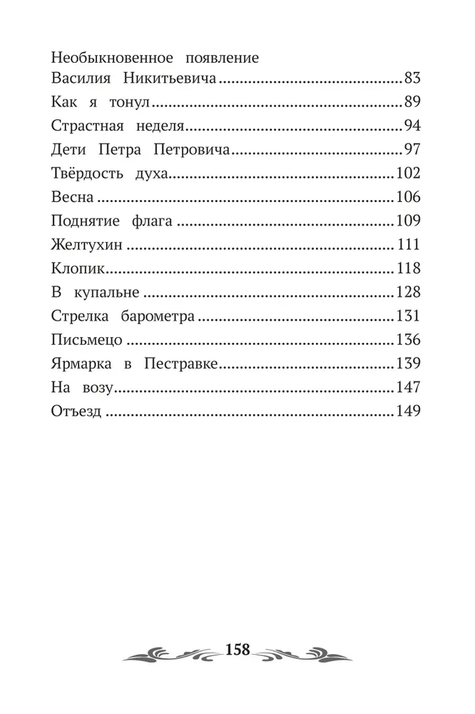 Childhood of Nikita