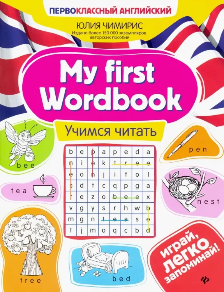 My first Wordbook. Mokomės skaityti