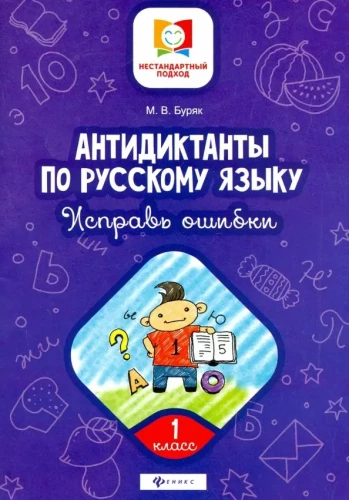 Antidiktaadid vene keeles. Paranda vead. 1. klass