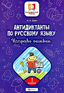 Antidiktaadid vene keeles. Paranda vead. 1. klass