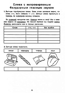 Antidiktaadid vene keeles. Paranda vead. 1. klass