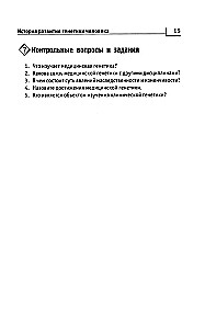 Human Genetics with Fundamentals of Medical Genetics: Textbook