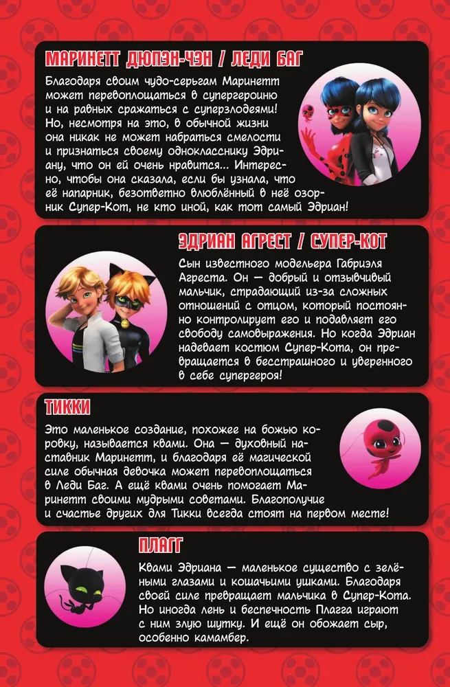 Ladybug und Cat Noir. Comic. Zeit der Helden