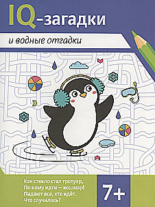 IQ-zagadki i wodne zagadki