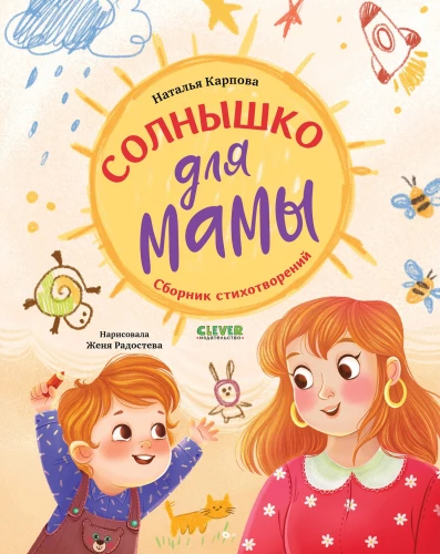 Saulutė mamai