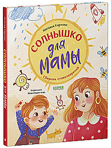Saulutė mamai