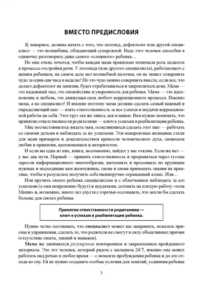 Анатомия речи. Как отстроить речь у детей с особенностями в развитии. Уникальный путеводитель