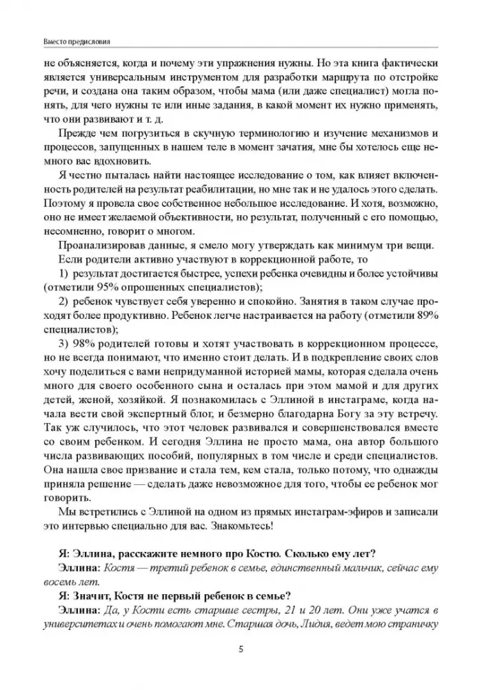 Анатомия речи. Как отстроить речь у детей с особенностями в развитии. Уникальный путеводитель