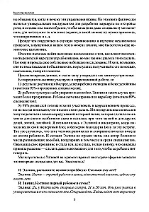 Анатомия речи. Как отстроить речь у детей с особенностями в развитии. Уникальный путеводитель