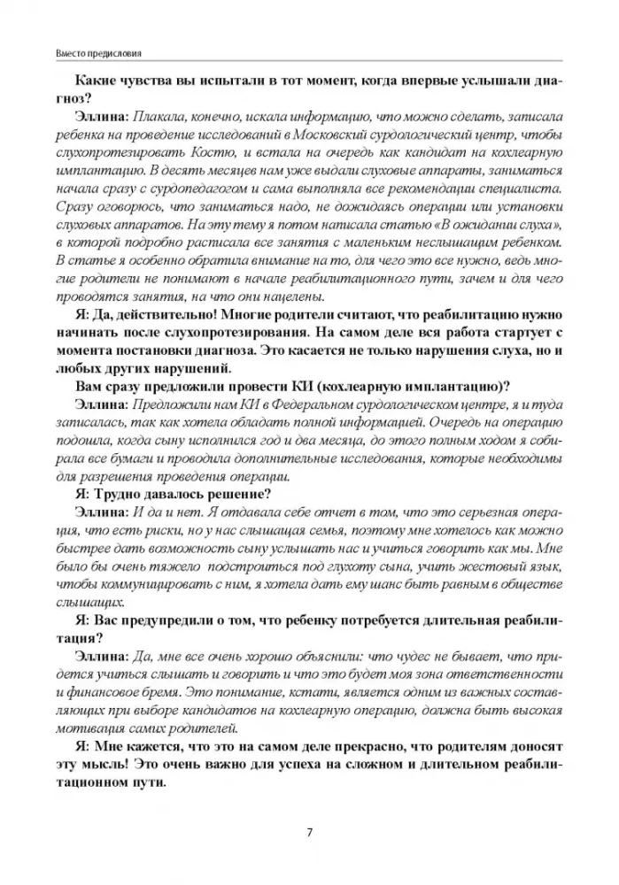 Анатомия речи. Как отстроить речь у детей с особенностями в развитии. Уникальный путеводитель