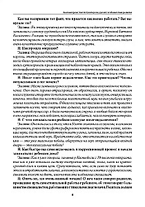 Анатомия речи. Как отстроить речь у детей с особенностями в развитии. Уникальный путеводитель