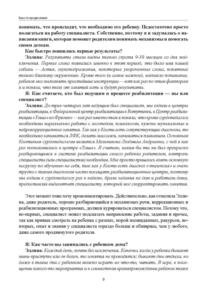 Анатомия речи. Как отстроить речь у детей с особенностями в развитии. Уникальный путеводитель