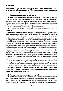 Анатомия речи. Как отстроить речь у детей с особенностями в развитии. Уникальный путеводитель