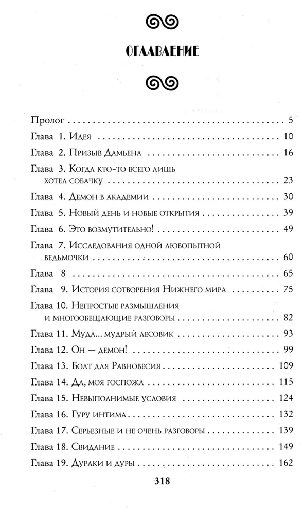Visos raganos – išdykėlės, arba Demoną mes (ne) kvietėme!