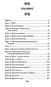 Visos raganos – išdykėlės, arba Demoną mes (ne) kvietėme!