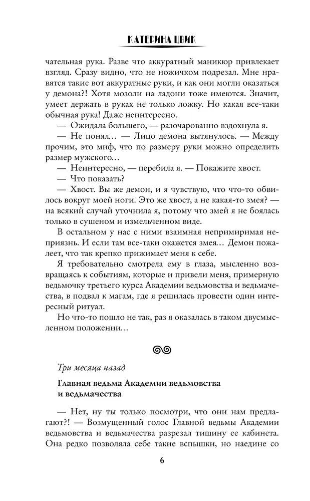 Visos raganos – išdykėlės, arba Demoną mes (ne) kvietėme!