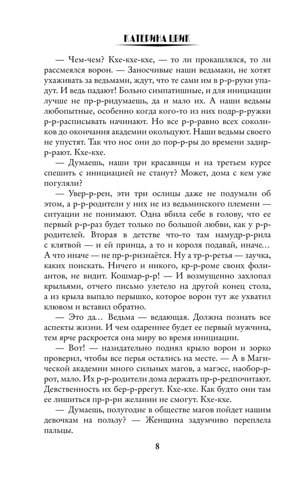 Visos raganos – išdykėlės, arba Demoną mes (ne) kvietėme!