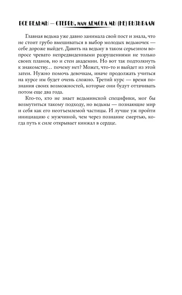 Visos raganos – išdykėlės, arba Demoną mes (ne) kvietėme!