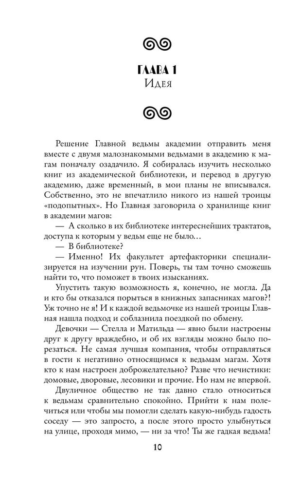 Visos raganos – išdykėlės, arba Demoną mes (ne) kvietėme!
