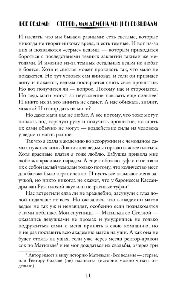 Visos raganos – išdykėlės, arba Demoną mes (ne) kvietėme!