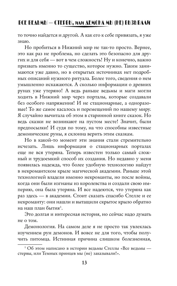 Visos raganos – išdykėlės, arba Demoną mes (ne) kvietėme!