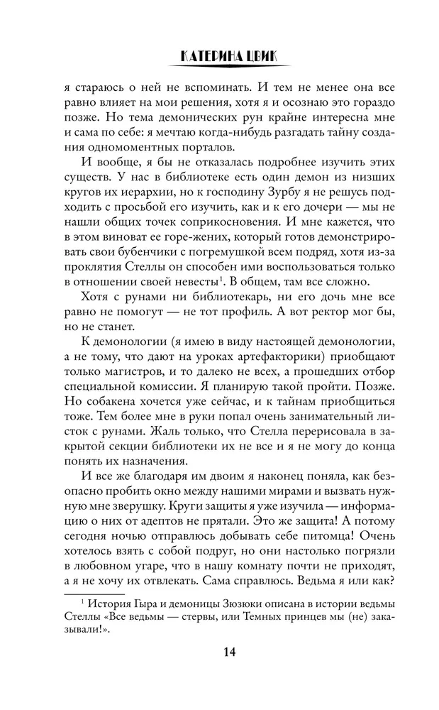 Visos raganos – išdykėlės, arba Demoną mes (ne) kvietėme!