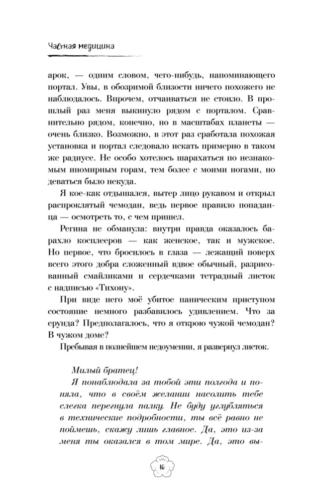 Private Medizin