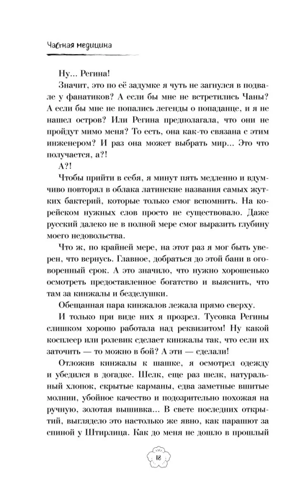 Private Medizin