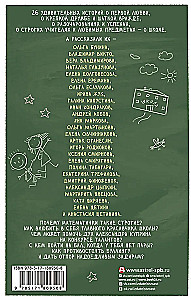 Pārsteidzošas stāsti par skolu