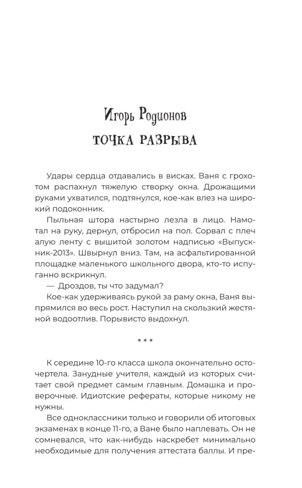 Pārsteidzošas stāsti par skolu