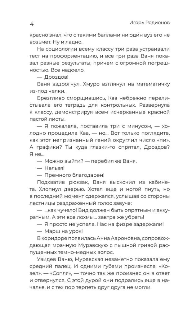 Pārsteidzošas stāsti par skolu