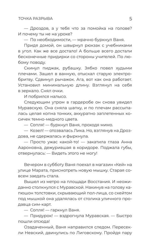 Pārsteidzošas stāsti par skolu