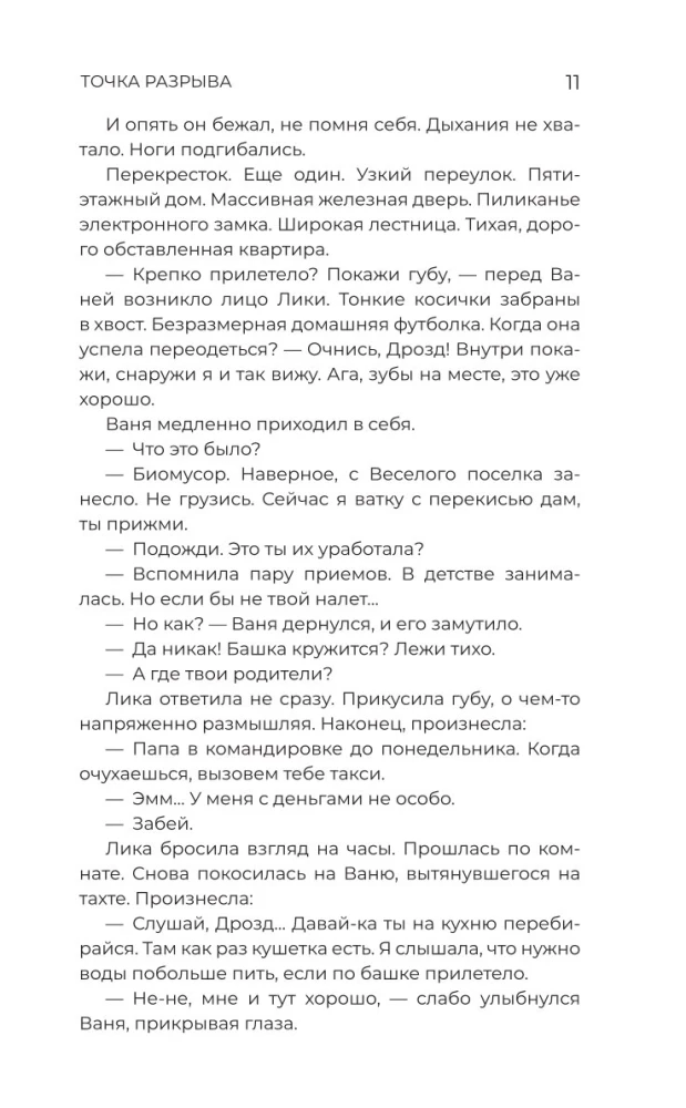 Pārsteidzošas stāsti par skolu
