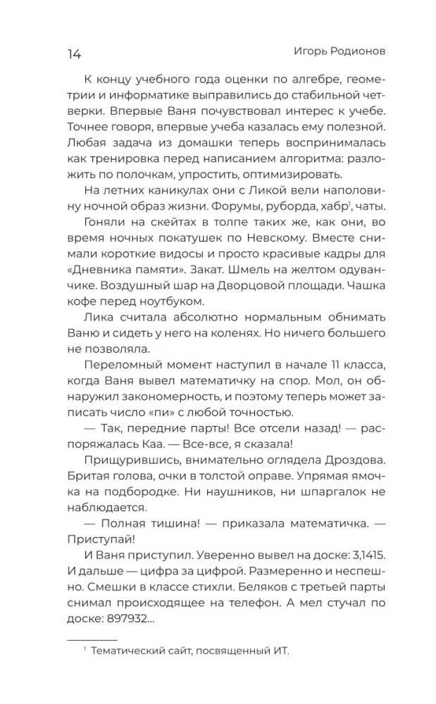 Pārsteidzošas stāsti par skolu