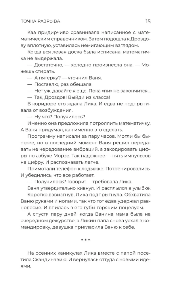 Pārsteidzošas stāsti par skolu