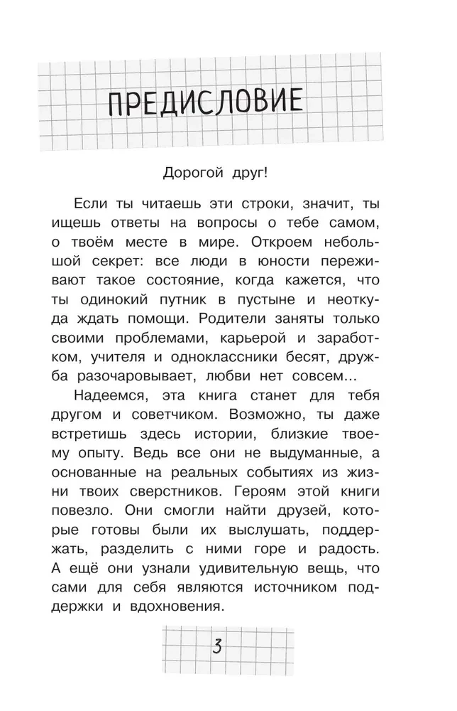 Nastolatek też człowiek. Historie o tym, jak zrozumieć siebie i zdobyć pewność siebie