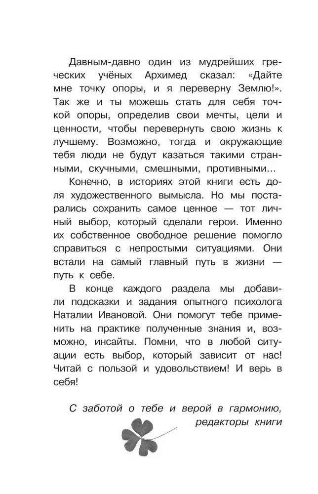 Nastolatek też człowiek. Historie o tym, jak zrozumieć siebie i zdobyć pewność siebie