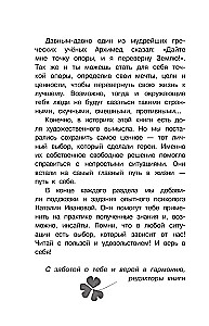 Nastolatek też człowiek. Historie o tym, jak zrozumieć siebie i zdobyć pewność siebie